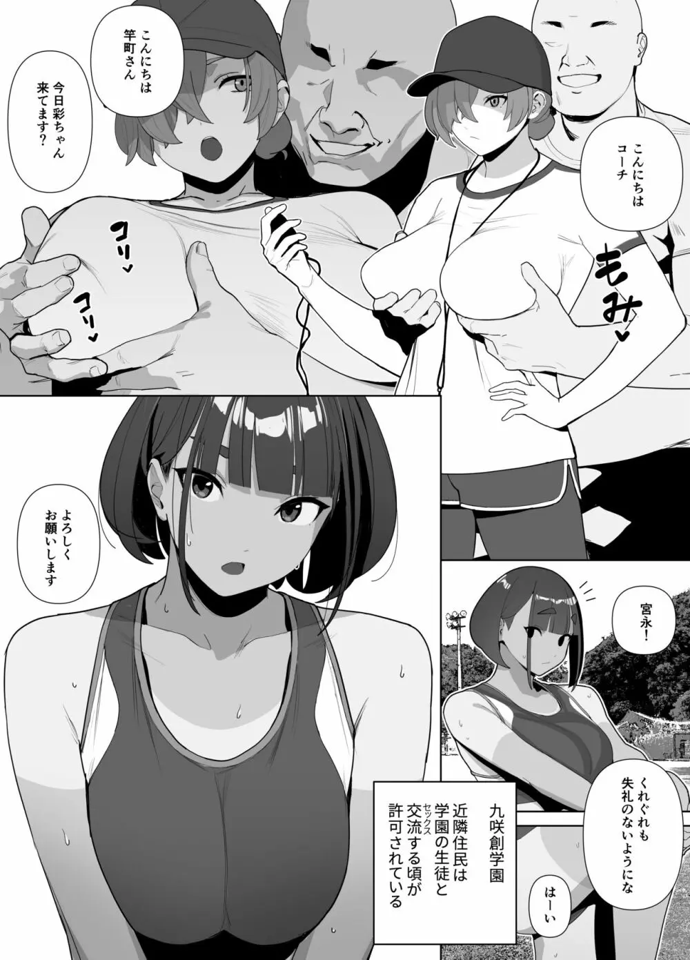 陸上部ちゃん Page.91