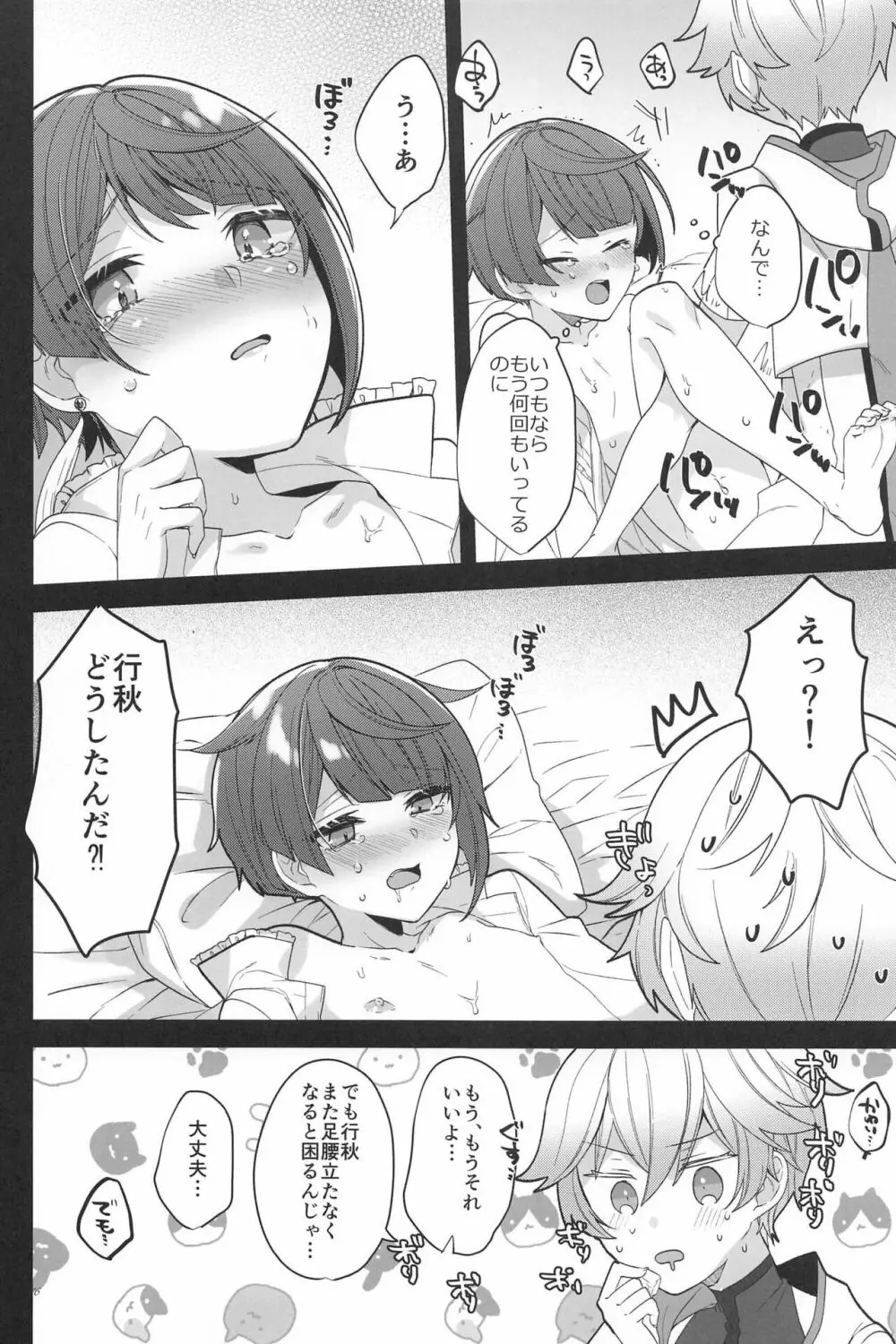 大変ですね重雲くん Page.18