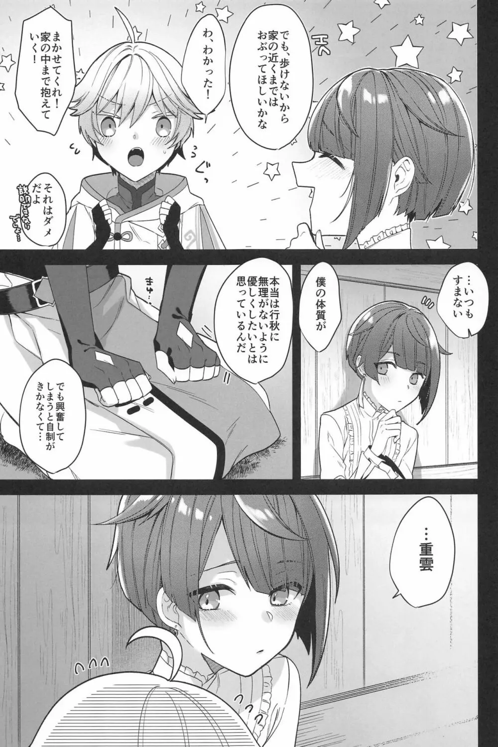 大変ですね重雲くん Page.7