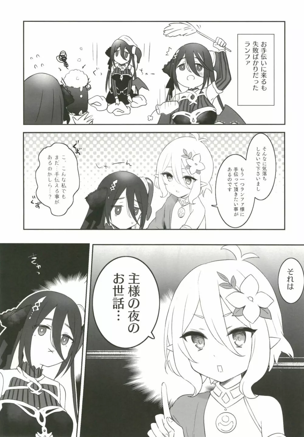 コッコロとランファの夜のお世話 Page.3