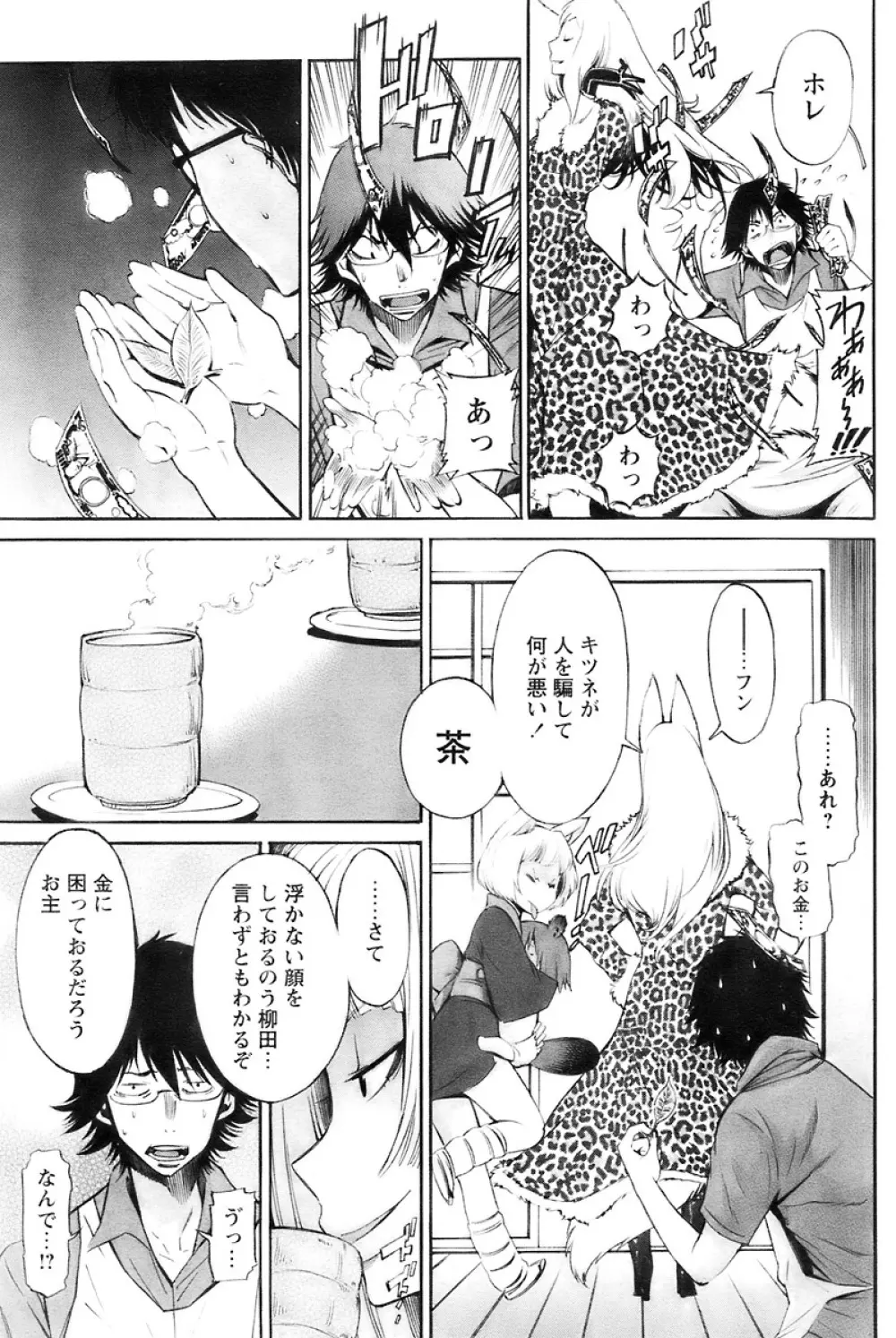 COMIC パピポ 2007年12月号 Page.107