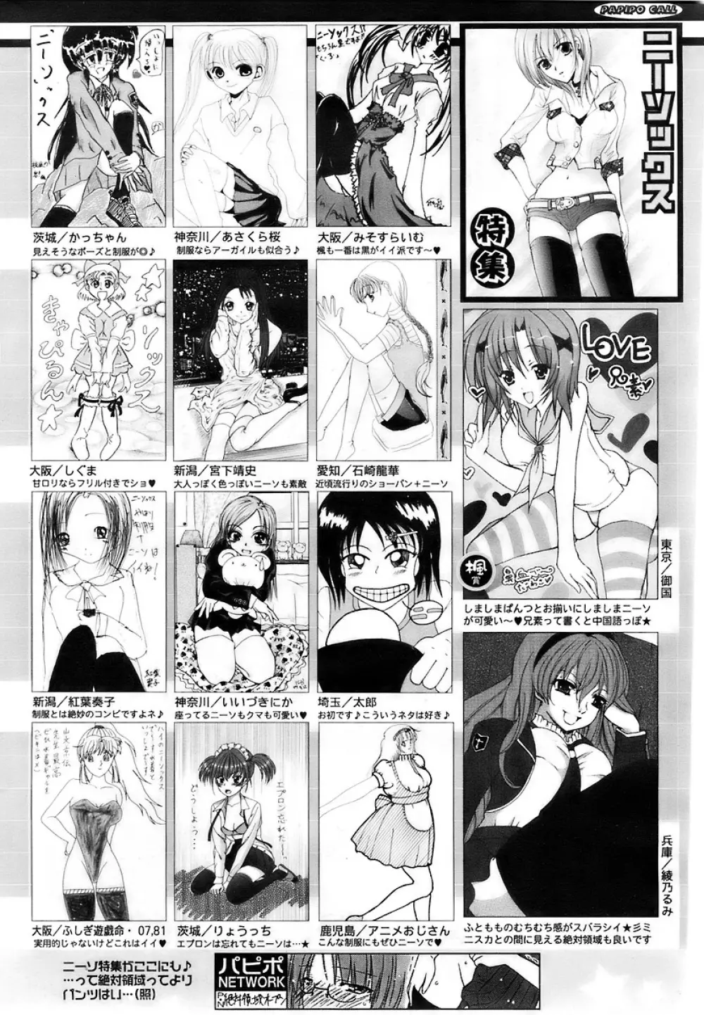 COMIC パピポ 2007年12月号 Page.248