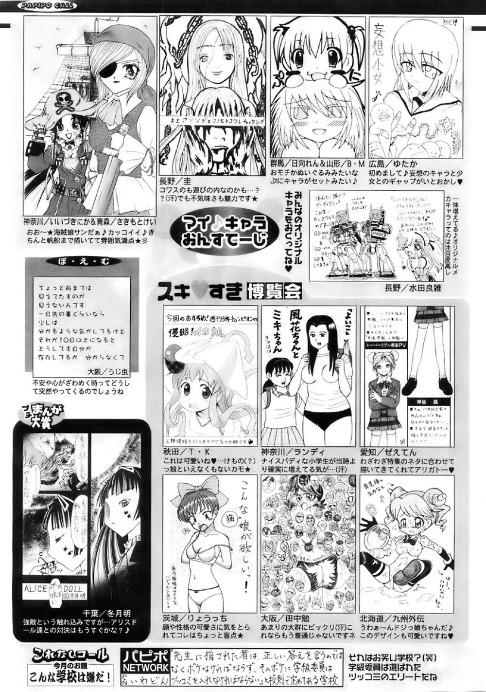 COMIC パピポ 2007年12月号 Page.251