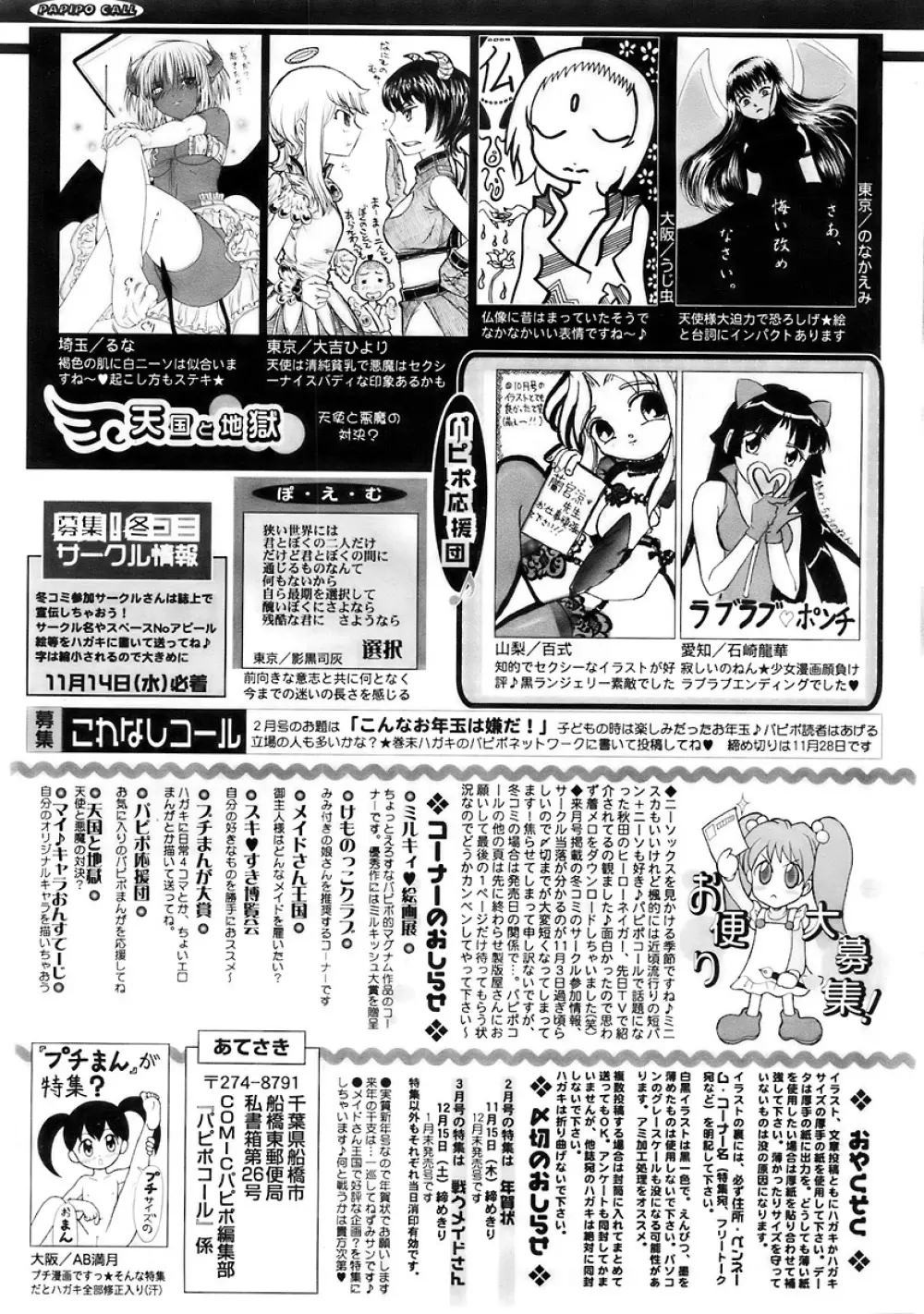 COMIC パピポ 2007年12月号 Page.253