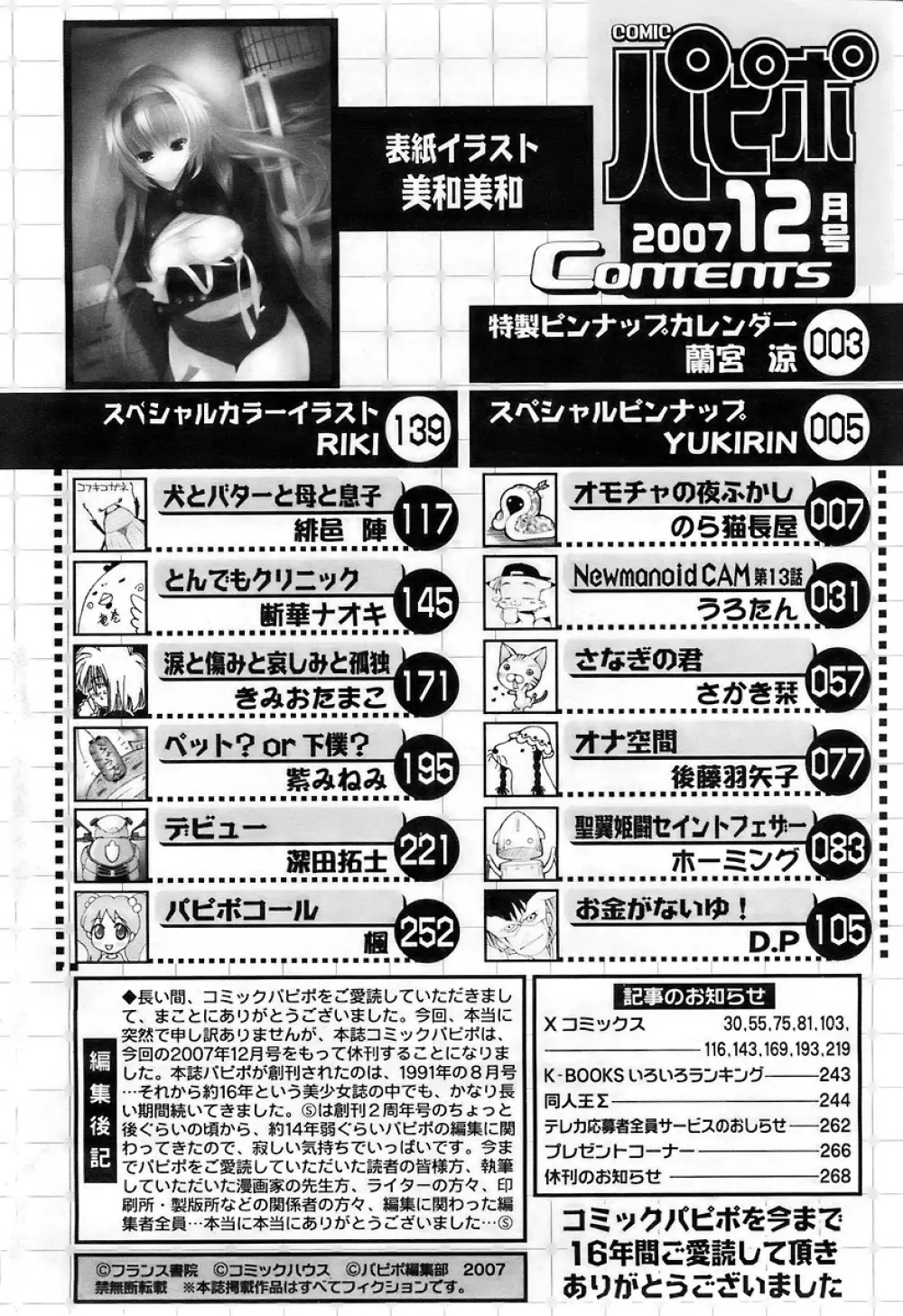 COMIC パピポ 2007年12月号 Page.264