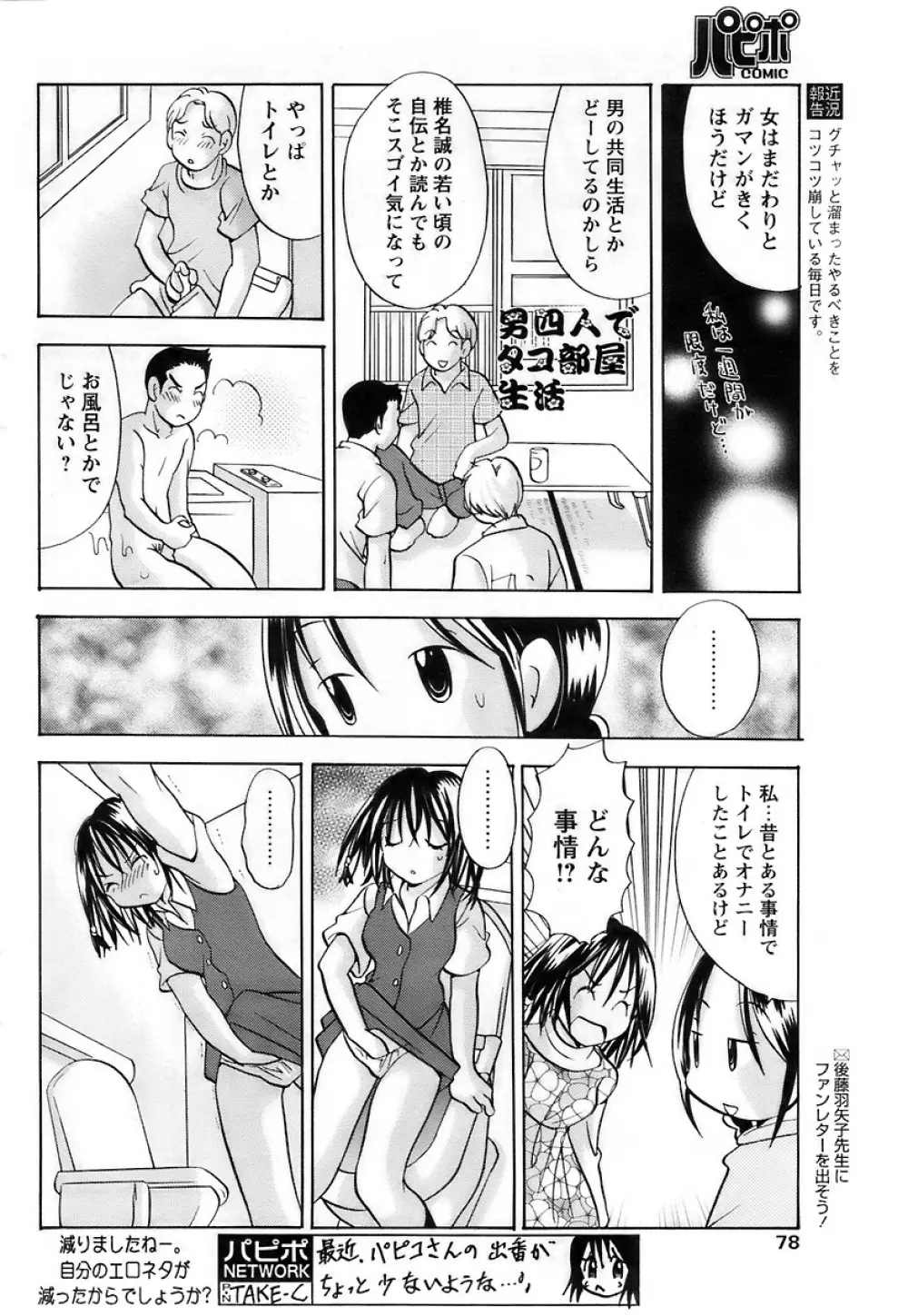 COMIC パピポ 2007年12月号 Page.76