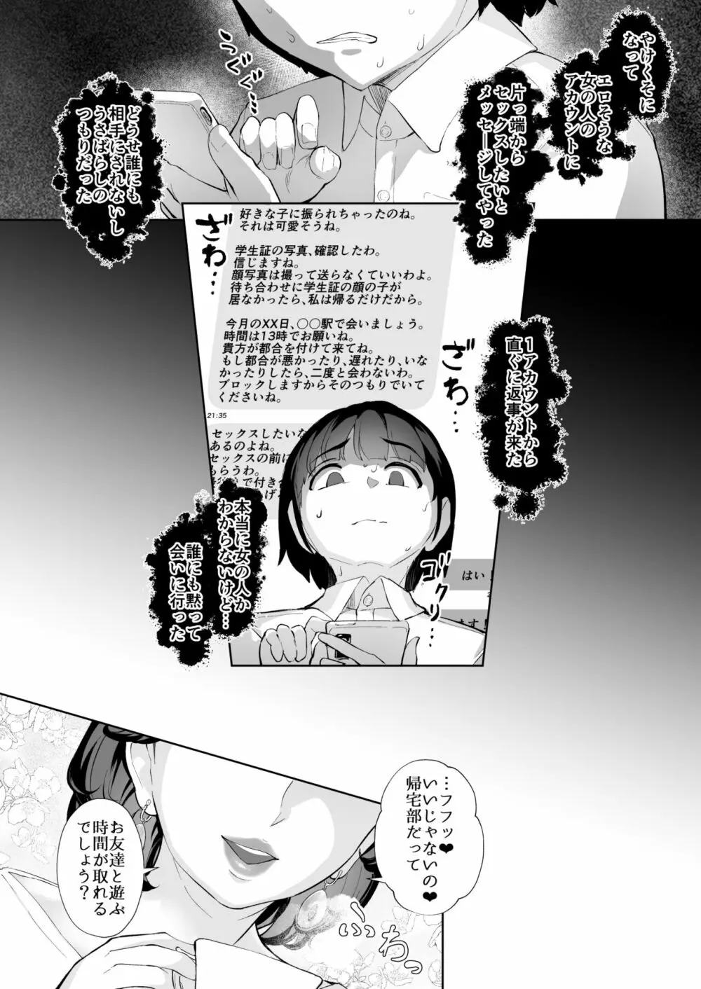 ただセックスしたかっただけなのにSNSで出会った美魔女がスカトロマニアで、僕は…1 Page.3