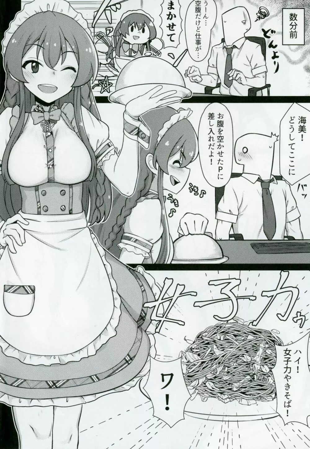 担当の高坂海美さんをごちそうになる本 Page.3