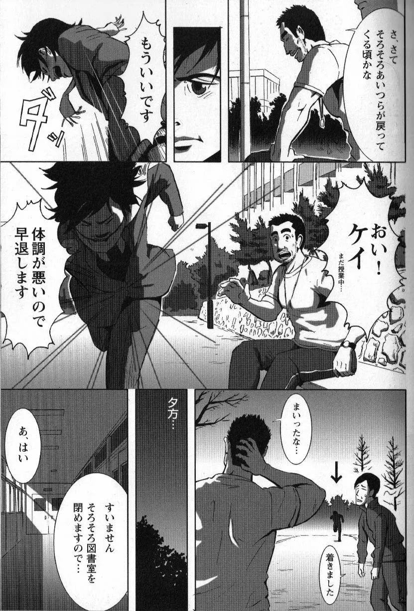 翼をください。Part.2 Page.12