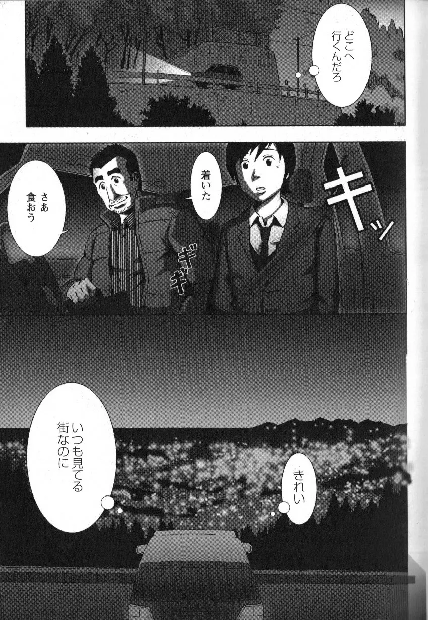 翼をください。Part.2 Page.14