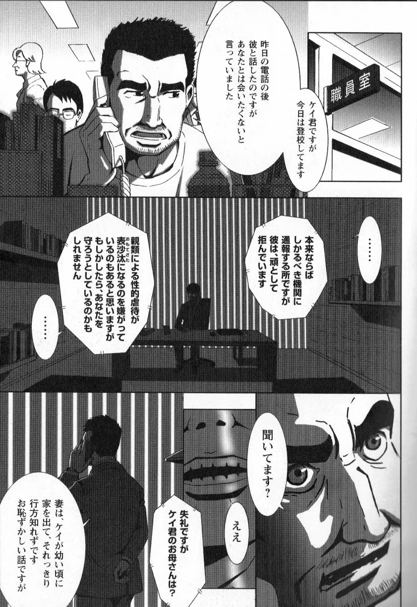 翼をください。Part.2 Page.6