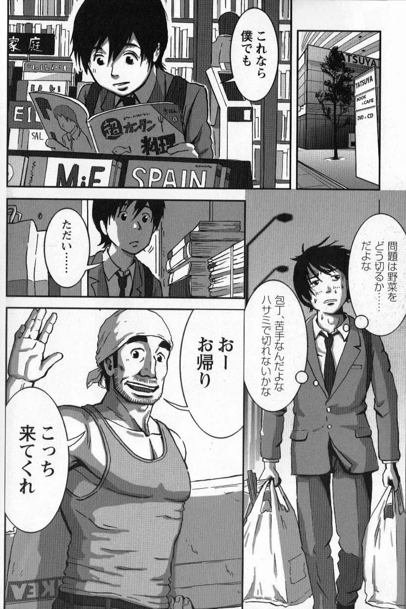 翼をください。Part.3 Page.13