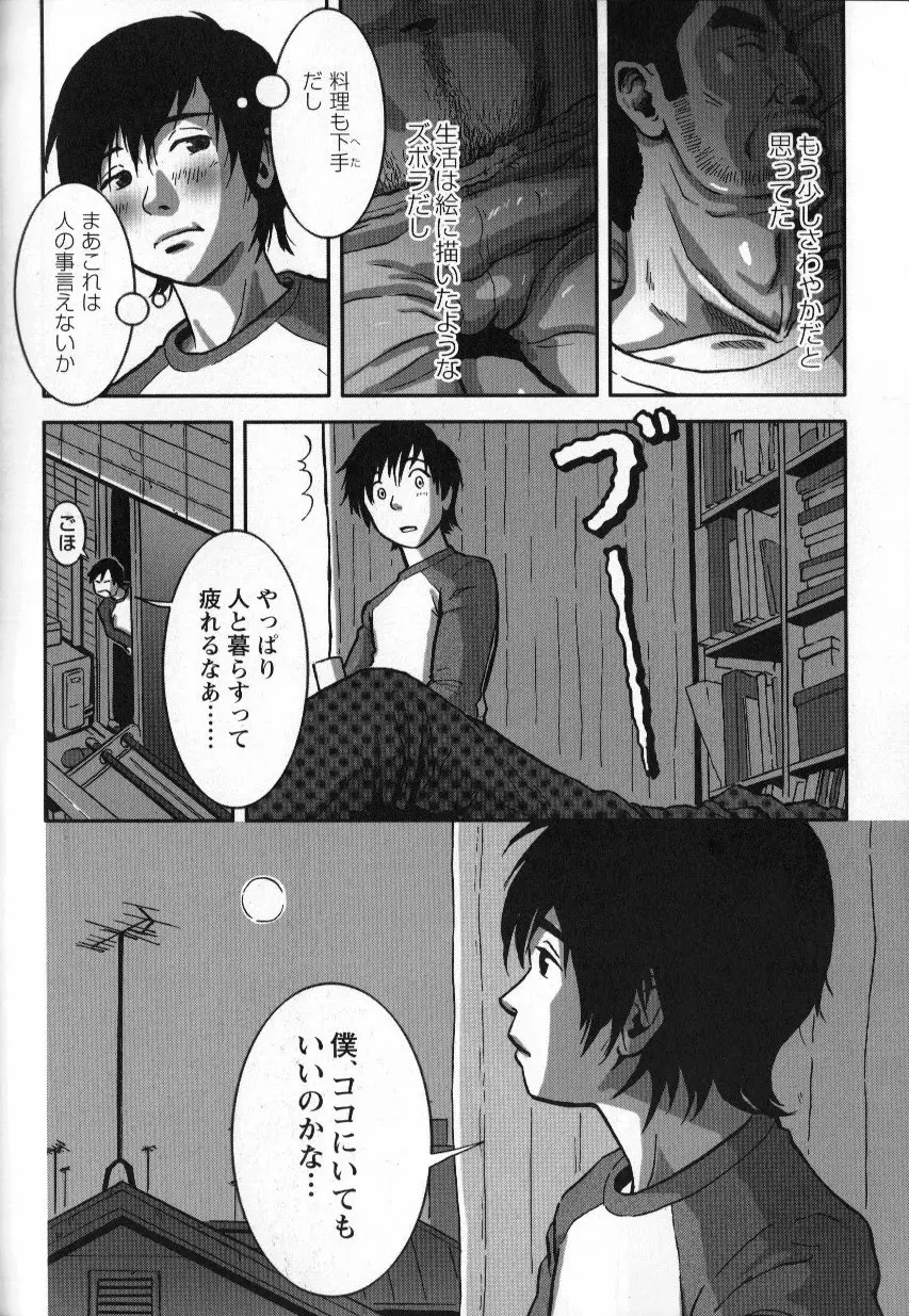 翼をください。Part.3 Page.5