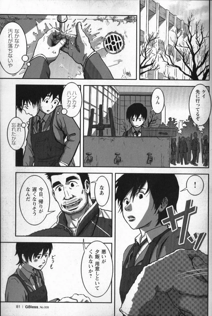 翼をください。Part.3 Page.6