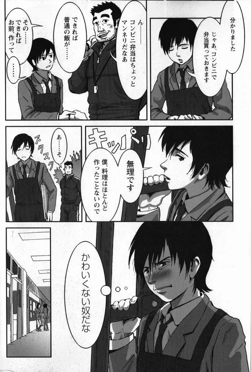 翼をください。Part.3 Page.7