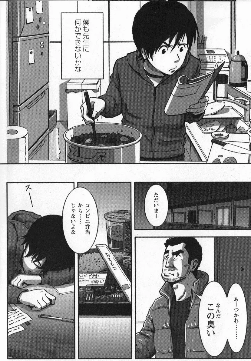 翼をください。Part.3 Page.9