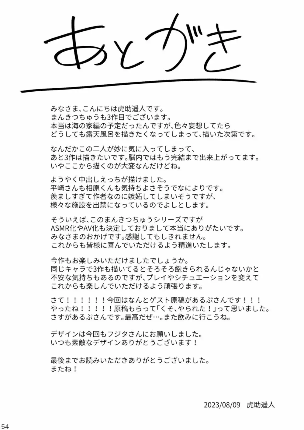 まんきつちゅう3 温泉編 Page.53