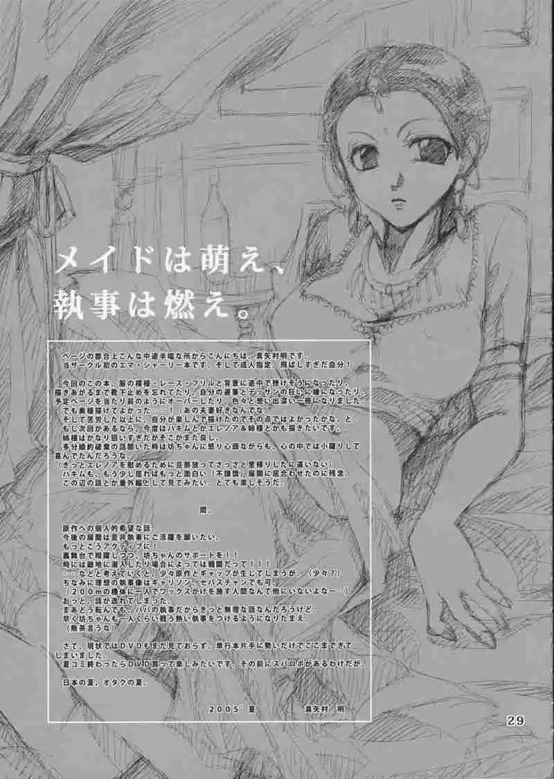 月の光と影の輪舞曲 Page.28