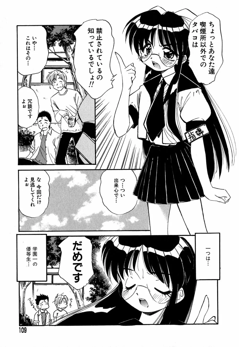 コレクタ ～堕ちた天使たち～ Page.112