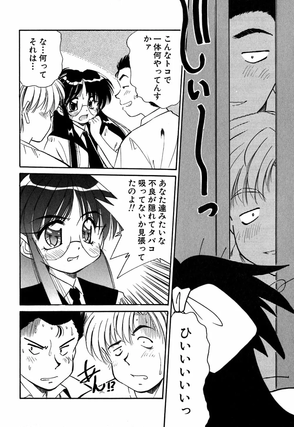 コレクタ ～堕ちた天使たち～ Page.119