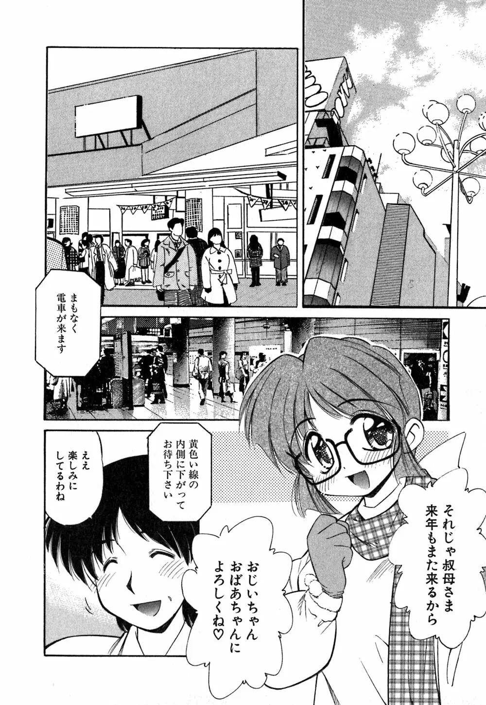 コレクタ ～堕ちた天使たち～ Page.131