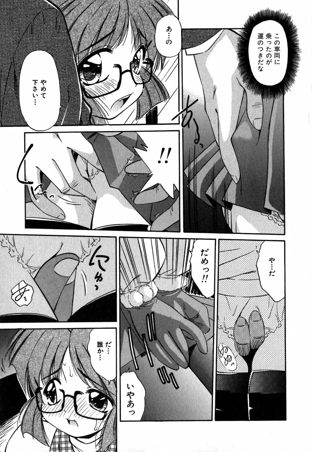 コレクタ ～堕ちた天使たち～ Page.134