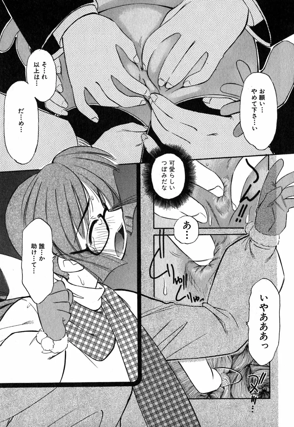 コレクタ ～堕ちた天使たち～ Page.136