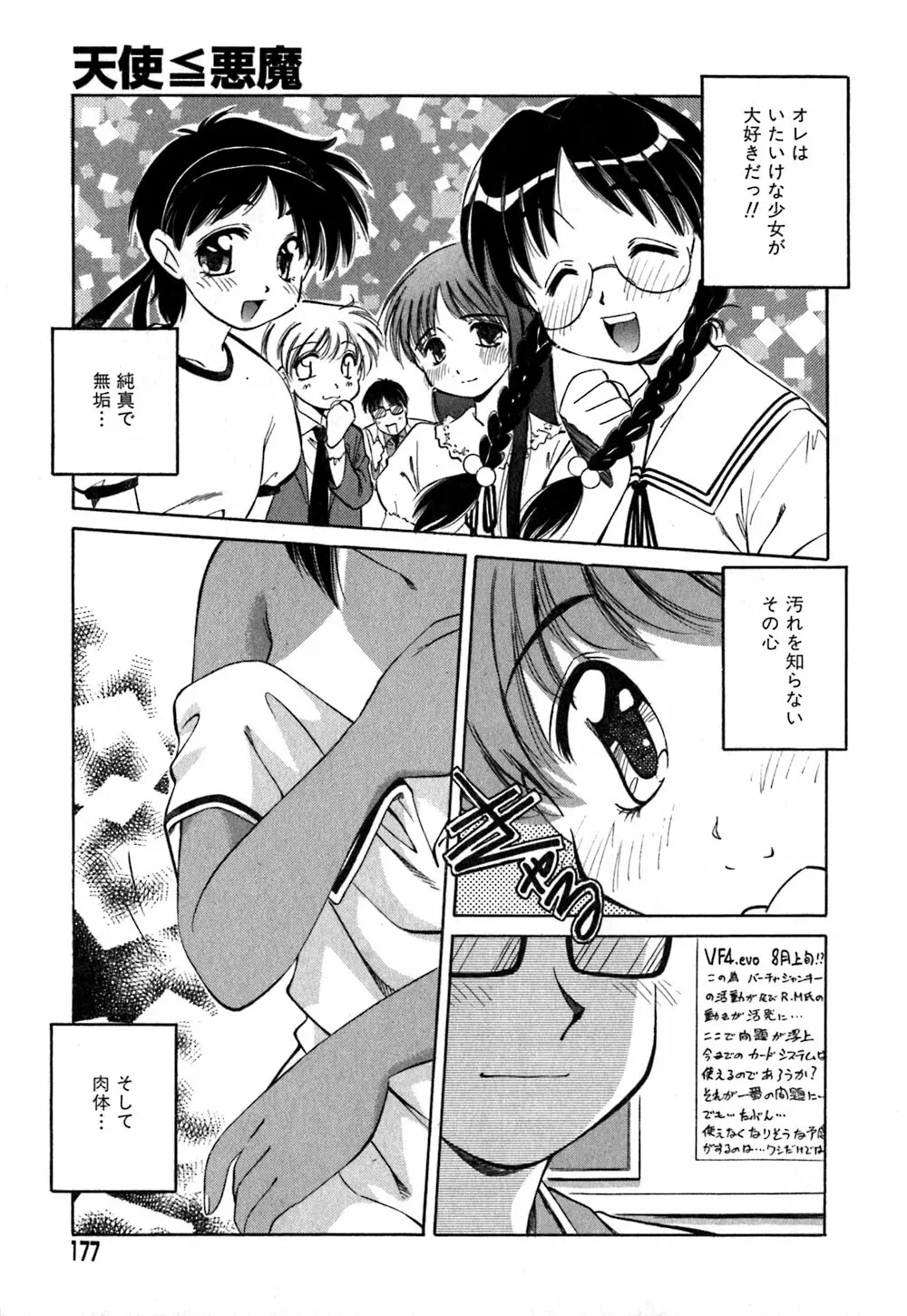 コレクタ ～堕ちた天使たち～ Page.180