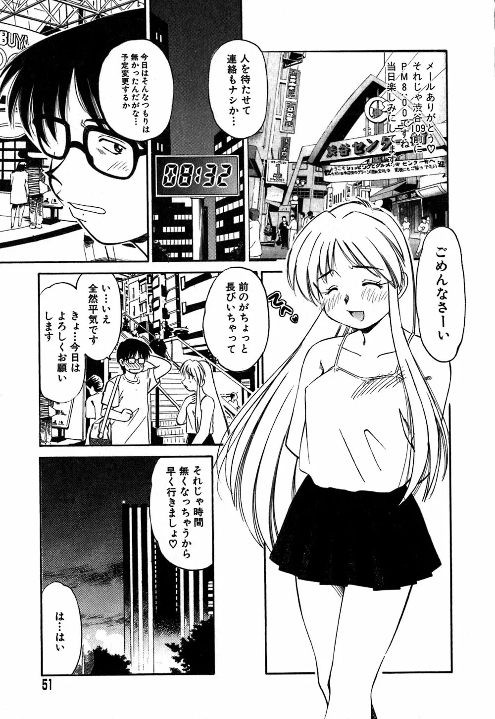 コレクタ ～堕ちた天使たち～ Page.54