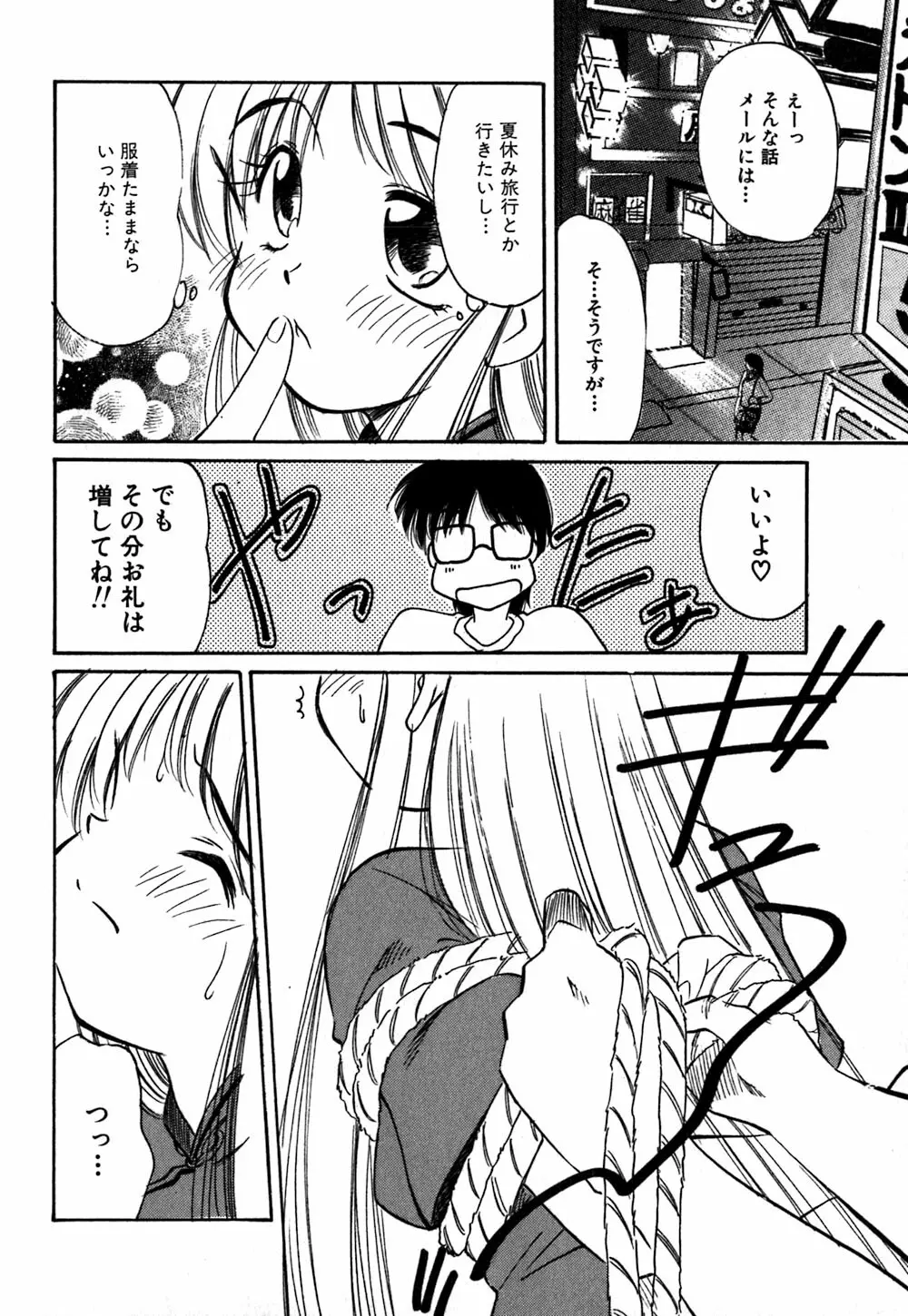 コレクタ ～堕ちた天使たち～ Page.57