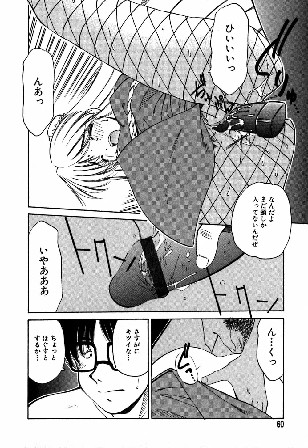 コレクタ ～堕ちた天使たち～ Page.63