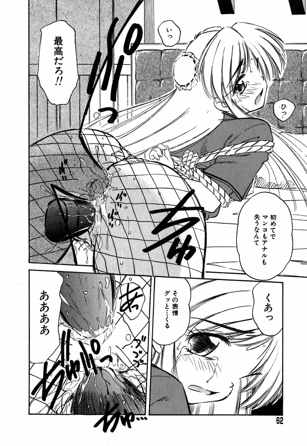 コレクタ ～堕ちた天使たち～ Page.65