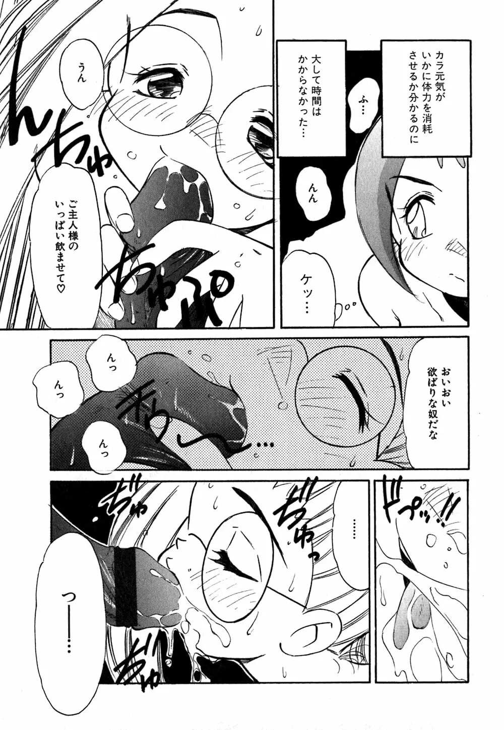 コレクタ ～堕ちた天使たち～ Page.72