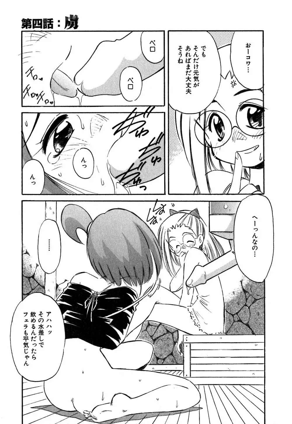 コレクタ ～堕ちた天使たち～ Page.74