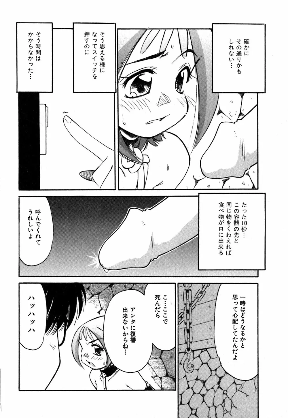 コレクタ ～堕ちた天使たち～ Page.75