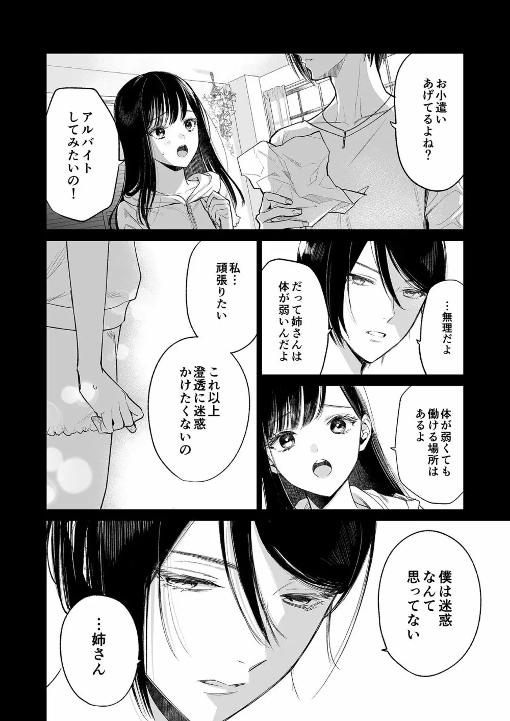 金魚の屍骸は沼の底 Page.11