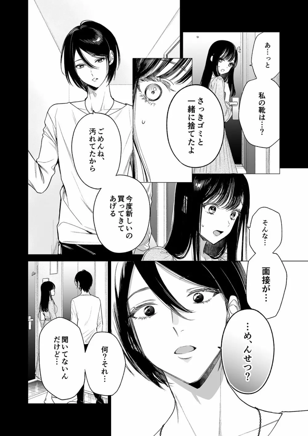 金魚の屍骸は沼の底 Page.13