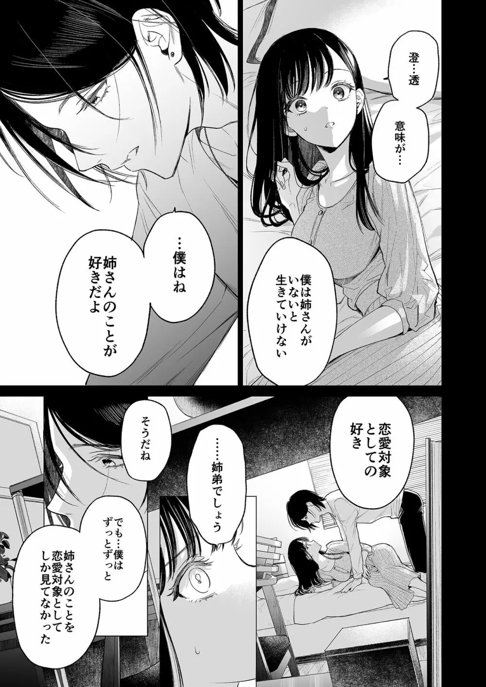 金魚の屍骸は沼の底 Page.18