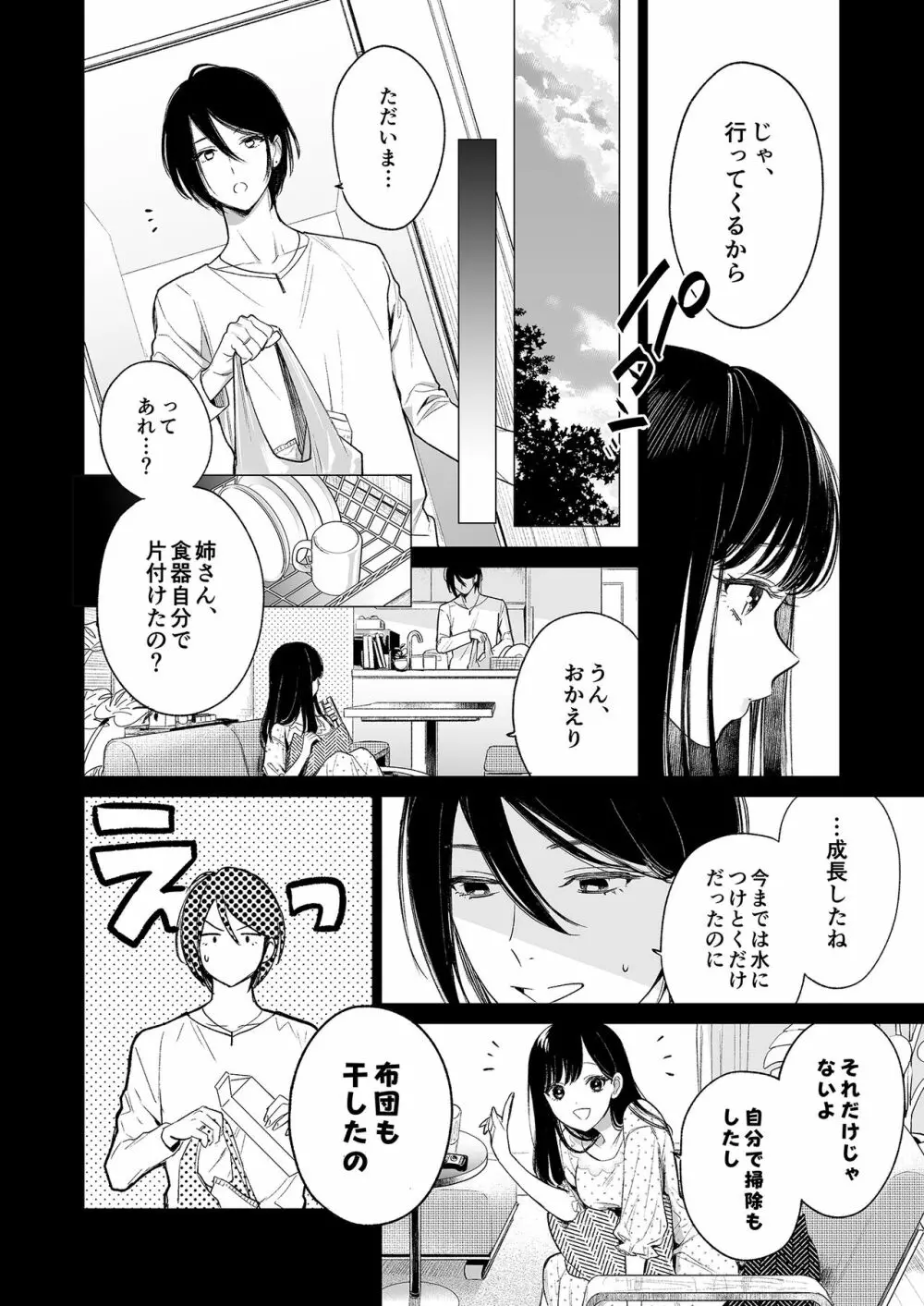 金魚の屍骸は沼の底 Page.5