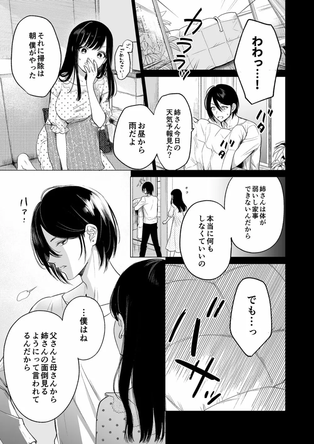 金魚の屍骸は沼の底 Page.6