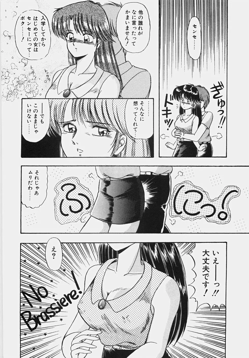 ハプニング継続中！ Page.101