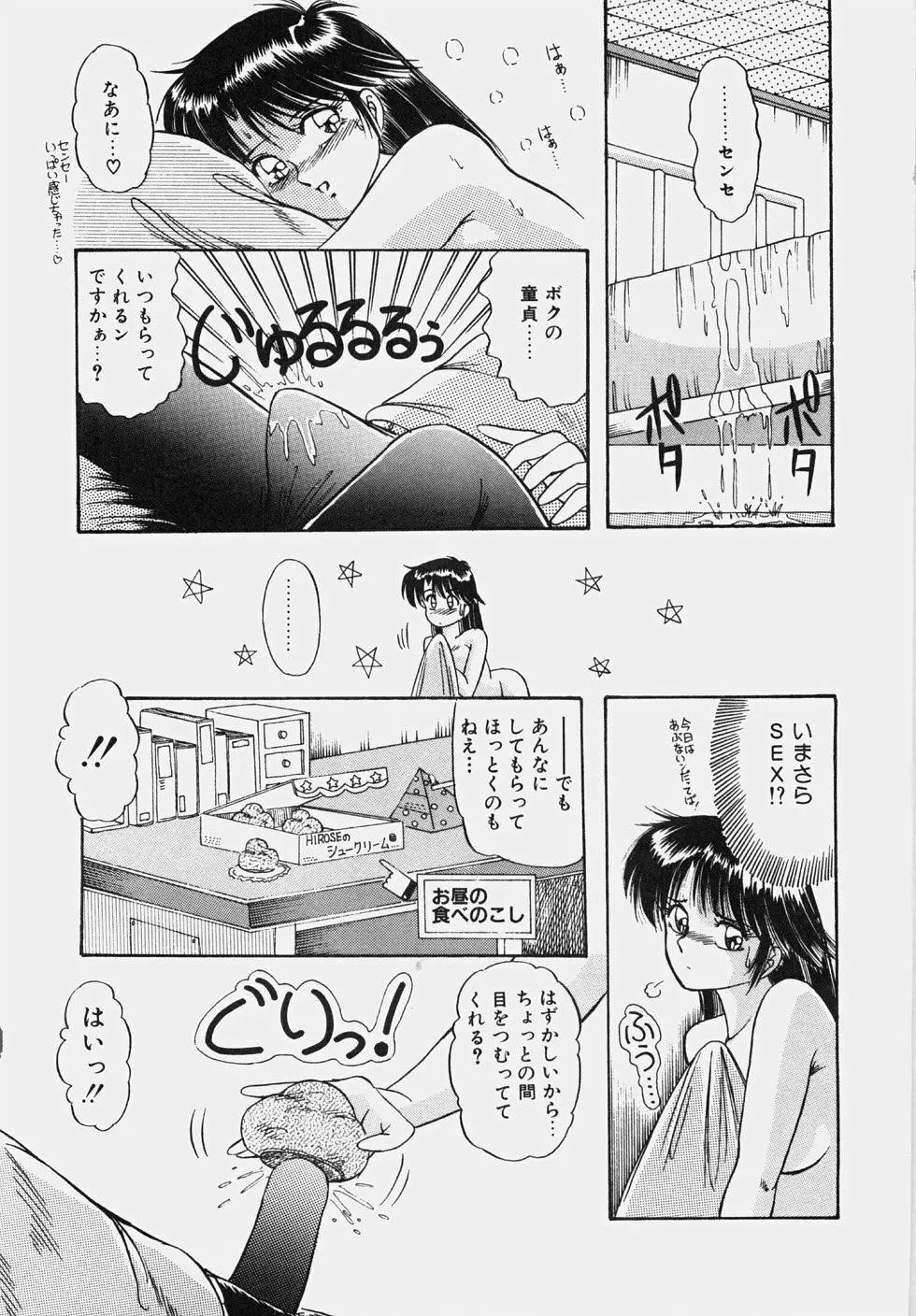 ハプニング継続中！ Page.114