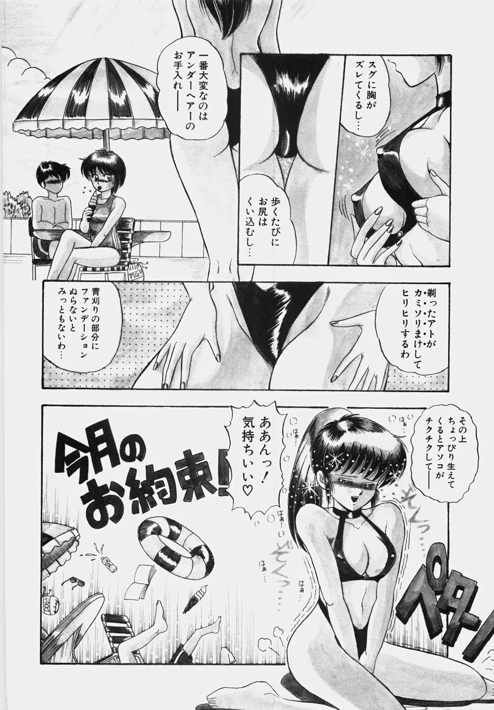 ハプニング継続中！ Page.119