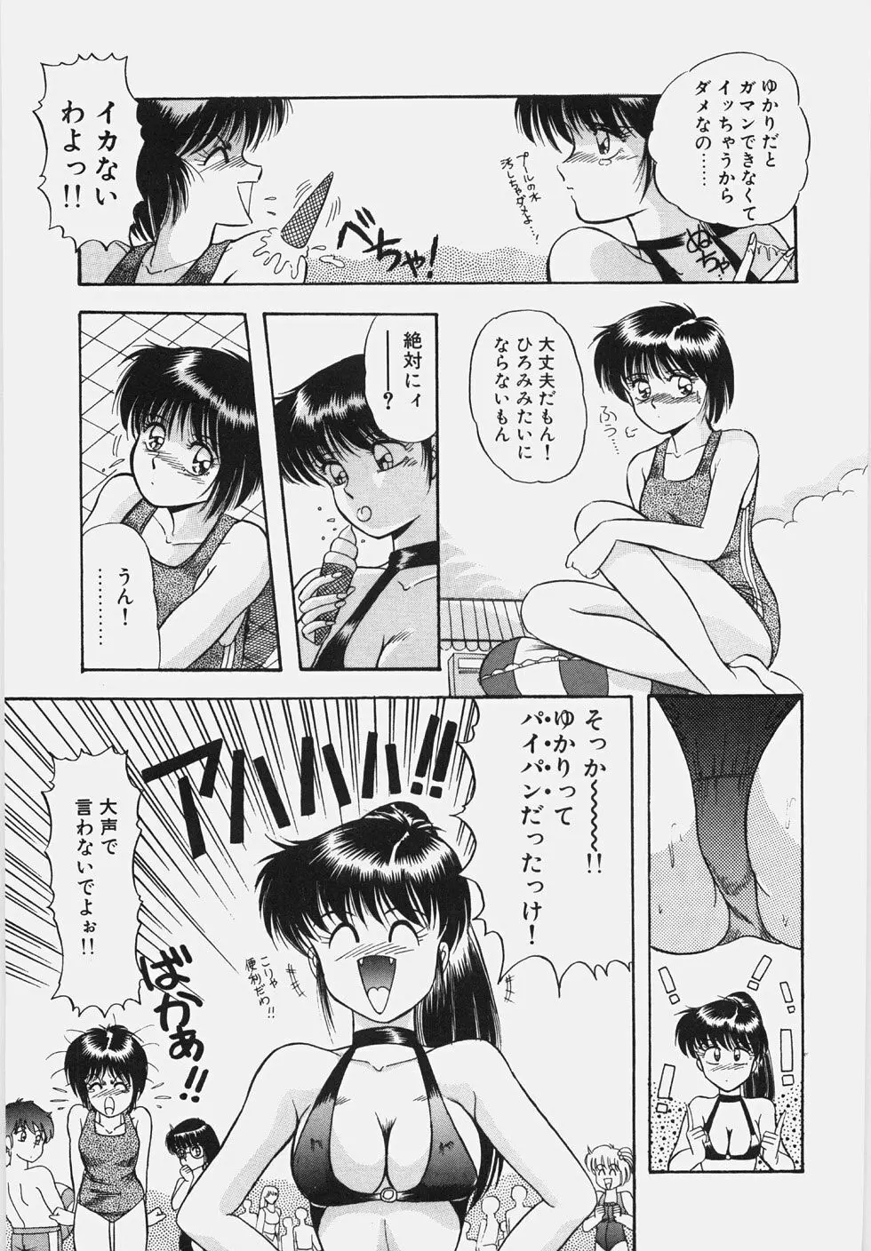 ハプニング継続中！ Page.120