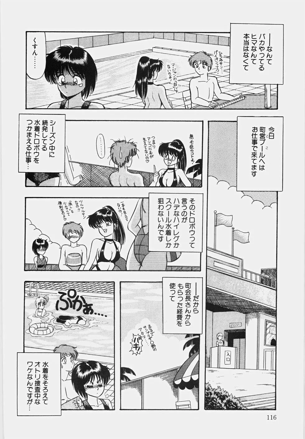 ハプニング継続中！ Page.121