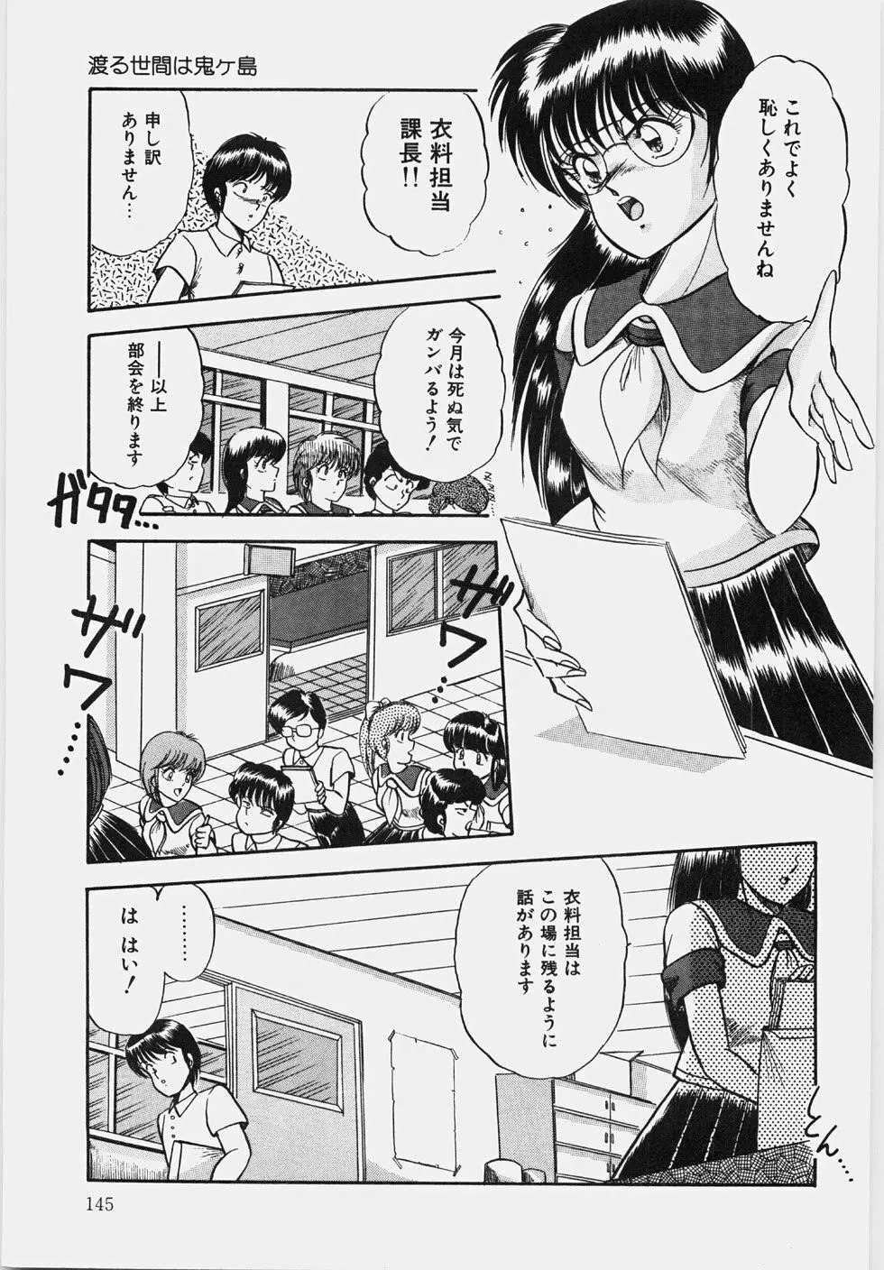 ハプニング継続中！ Page.150