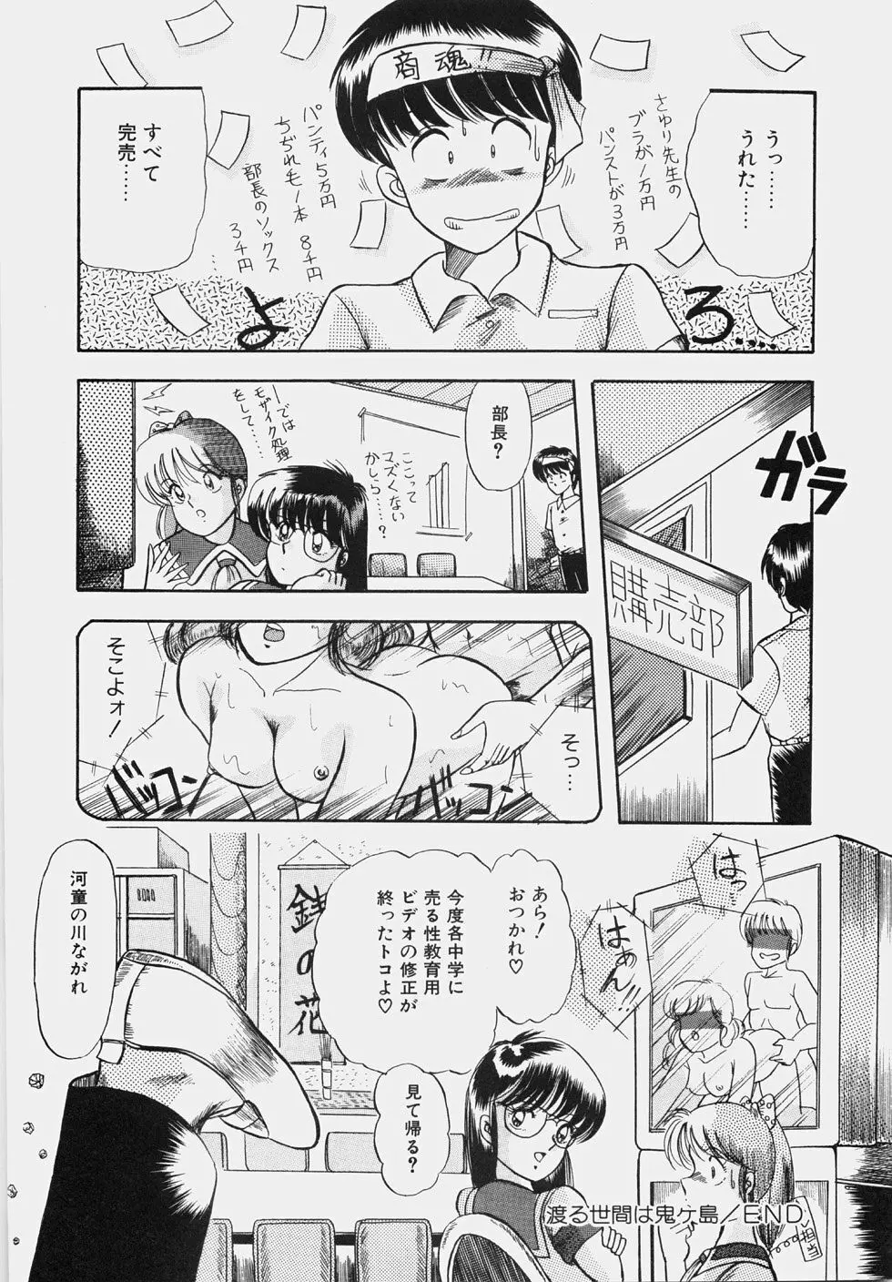 ハプニング継続中！ Page.165