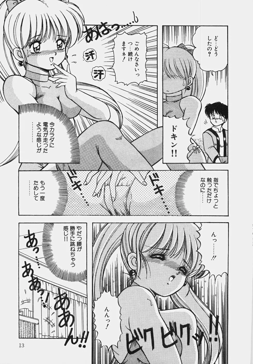 ハプニング継続中！ Page.18