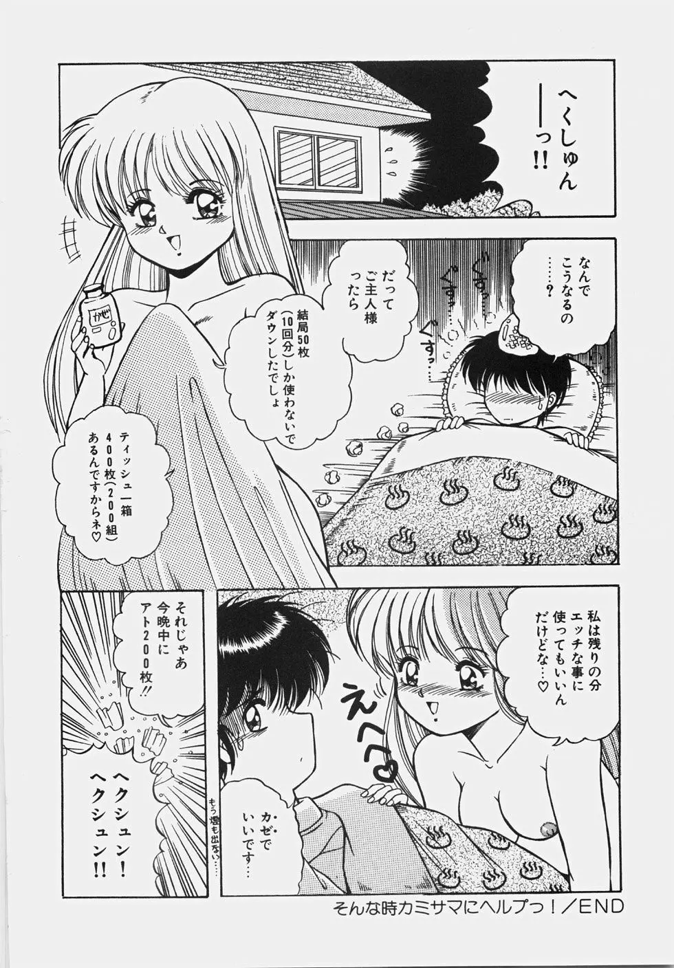 ハプニング継続中！ Page.25