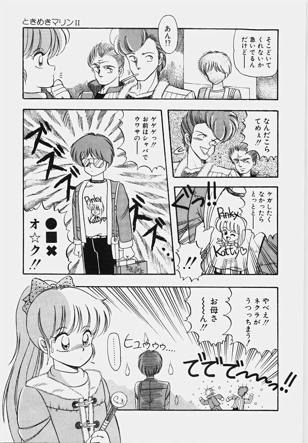 ハプニング継続中！ Page.44